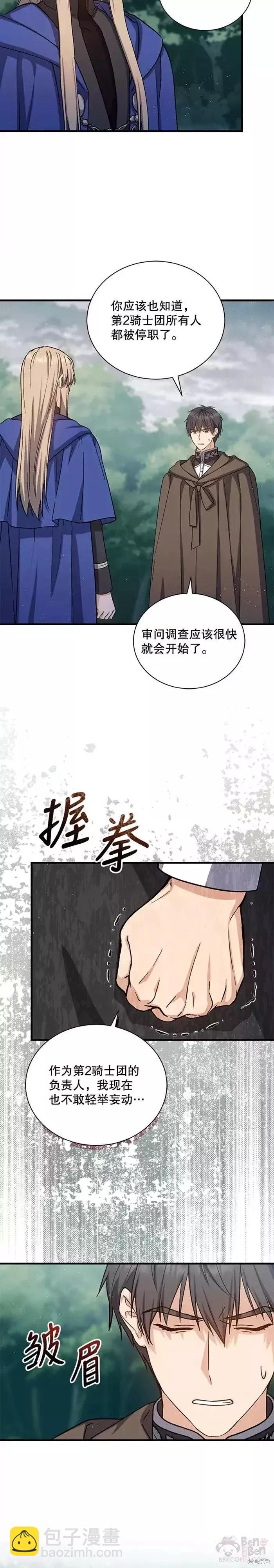 8級魔法師的迴歸 - 第60話 - 2