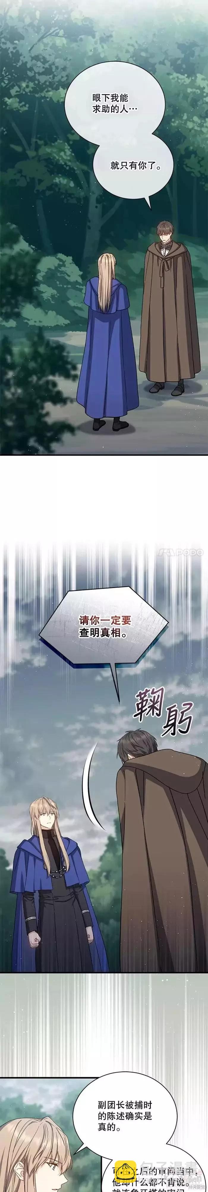 8級魔法師的迴歸 - 第60話 - 3