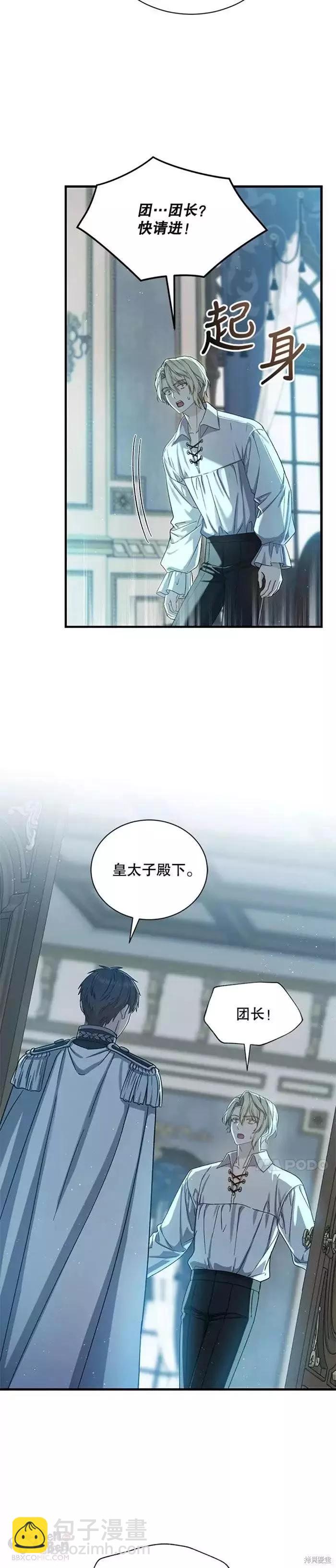8級魔法師的迴歸 - 第60話 - 3