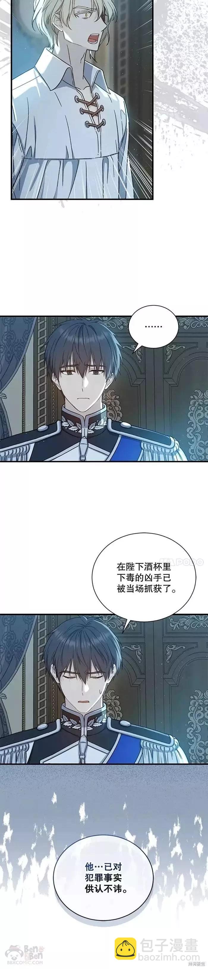 8級魔法師的迴歸 - 第60話 - 5