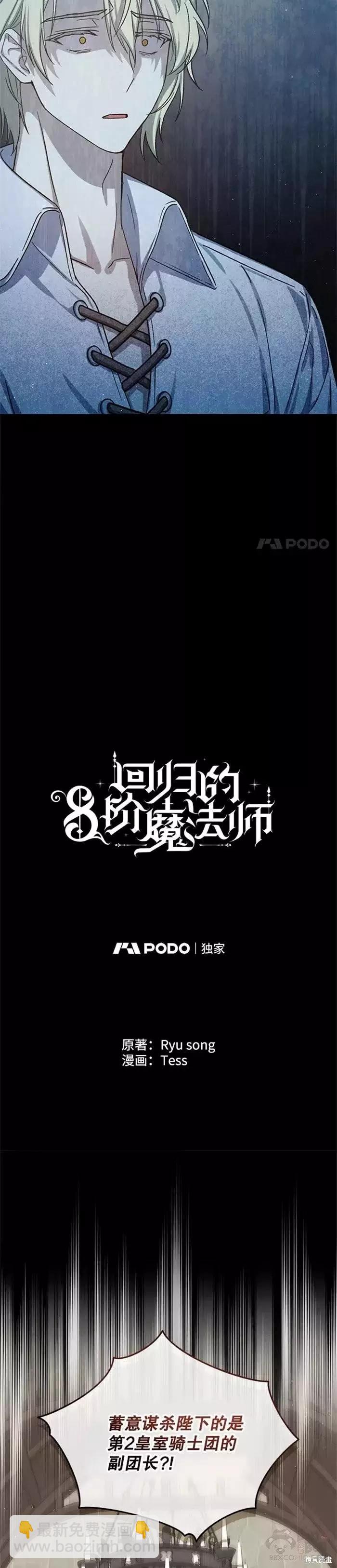 8級魔法師的迴歸 - 第60話 - 3
