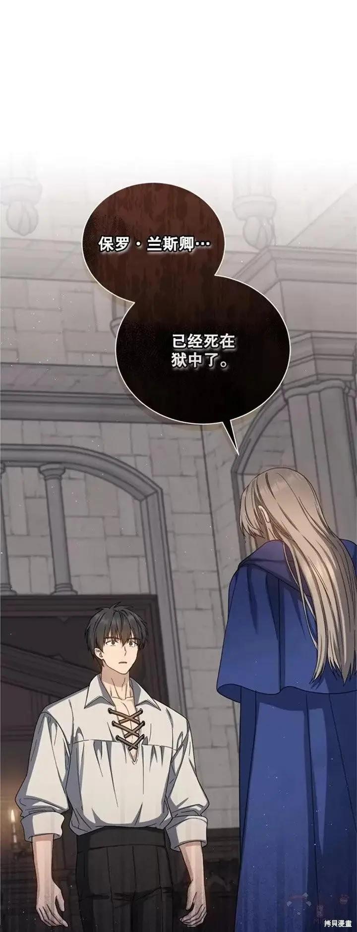 8級魔法師的迴歸 - 第62話 - 1