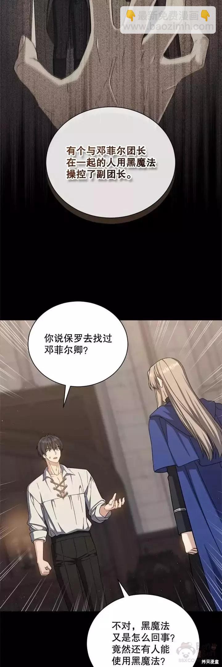 8級魔法師的迴歸 - 第62話 - 4