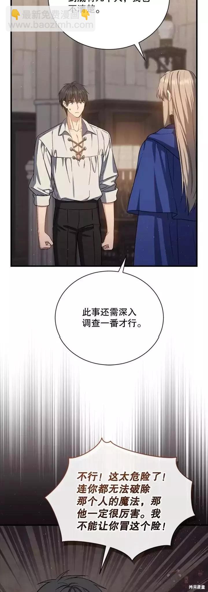 8級魔法師的迴歸 - 第62話 - 2