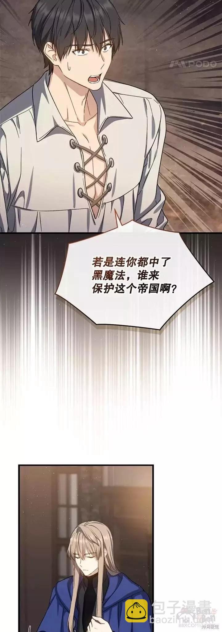8級魔法師的迴歸 - 第62話 - 3