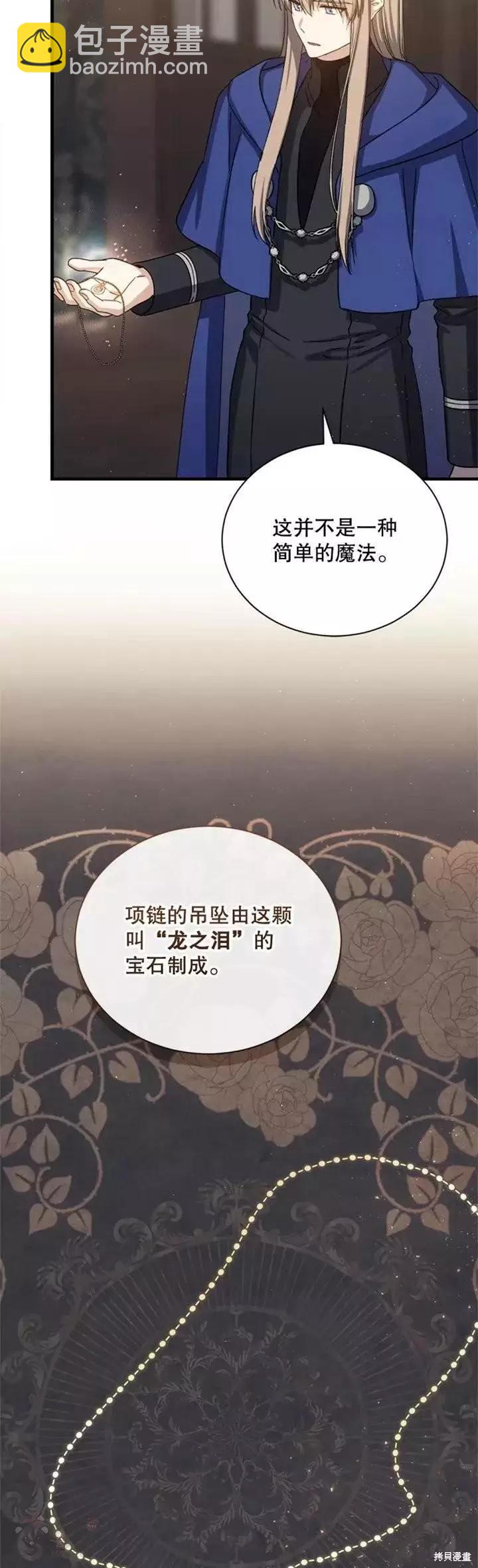8級魔法師的迴歸 - 第62話 - 6
