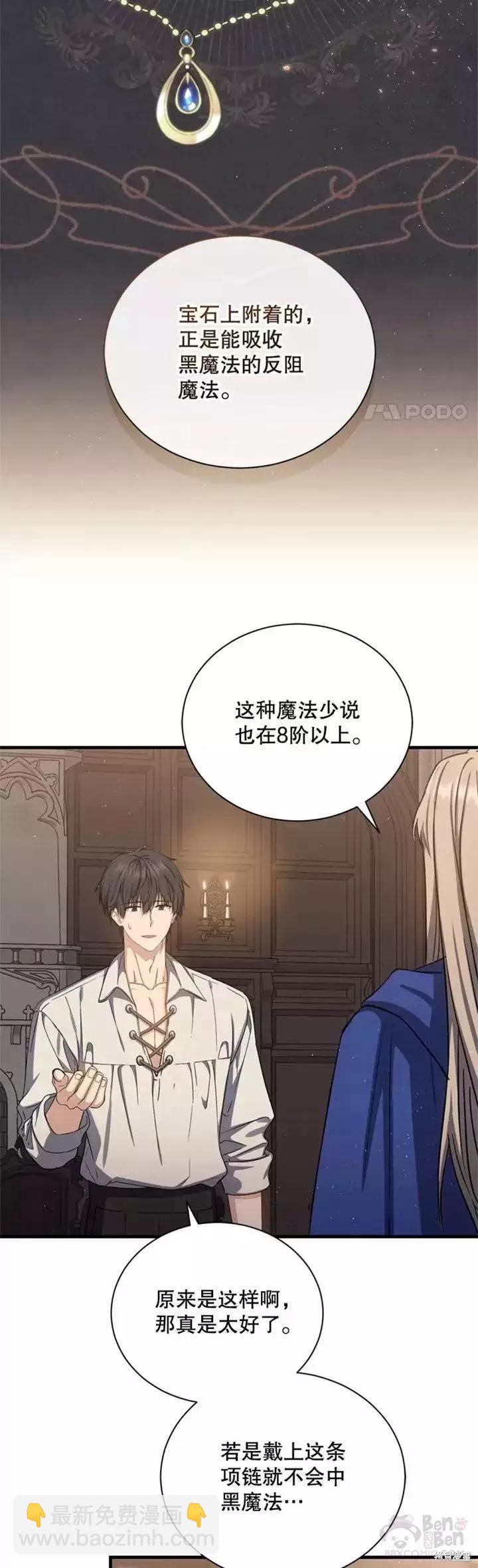 8級魔法師的迴歸 - 第62話 - 7