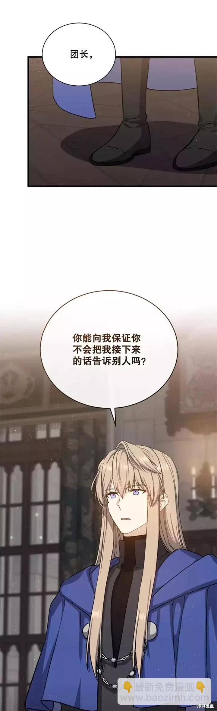 8級魔法師的迴歸 - 第62話 - 2