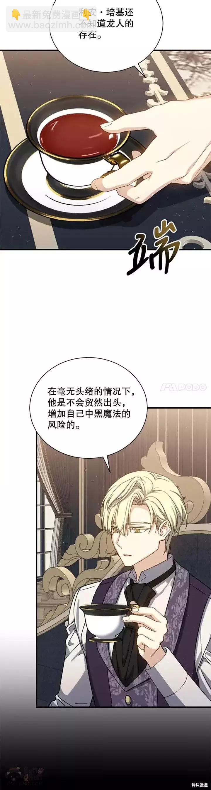 8級魔法師的迴歸 - 第62話 - 2