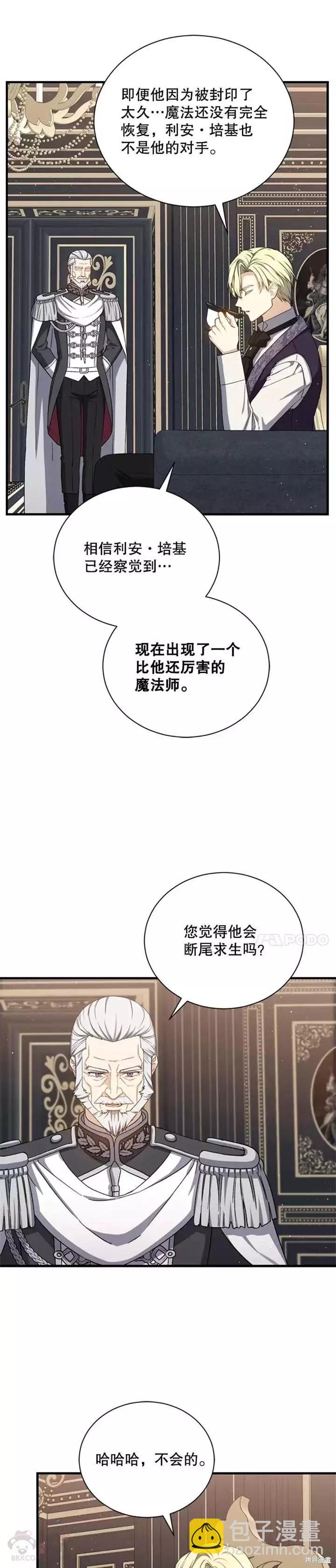 8級魔法師的迴歸 - 第62話 - 4