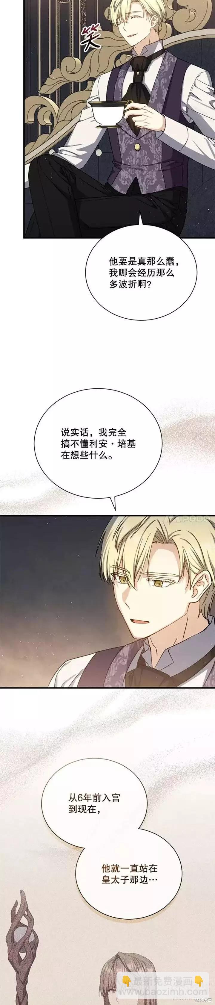8級魔法師的迴歸 - 第62話 - 5