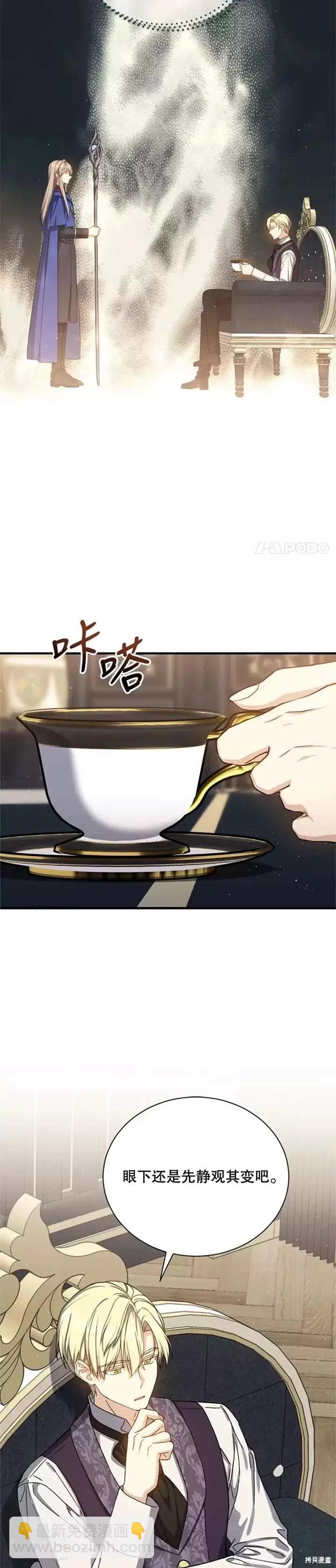 8級魔法師的迴歸 - 第62話 - 7