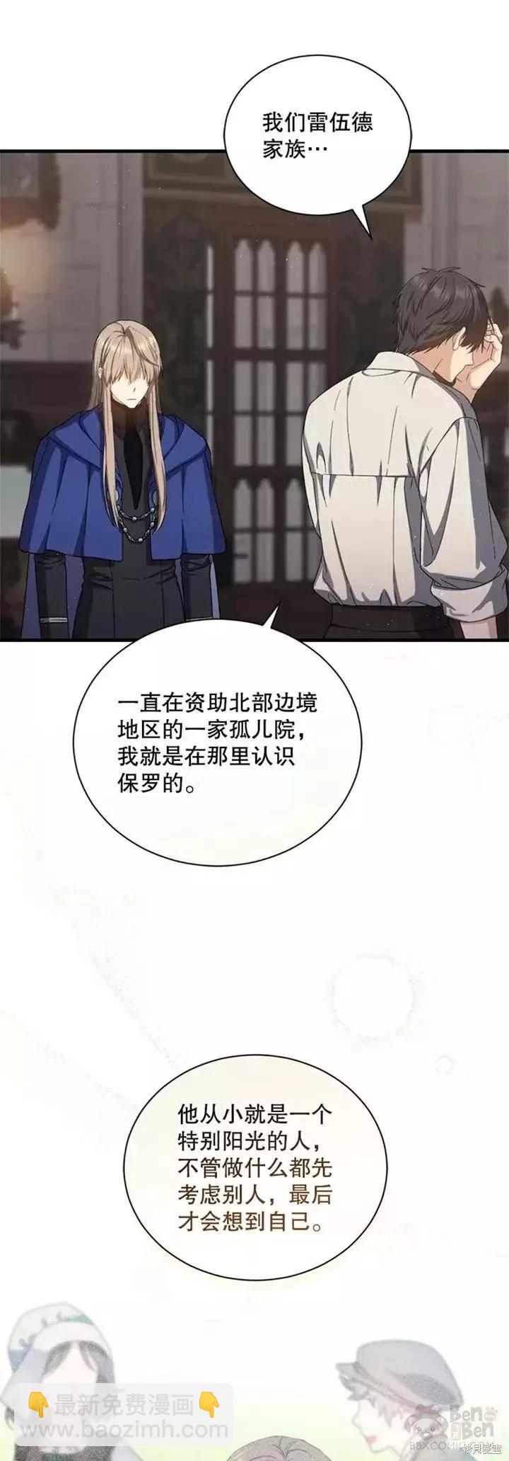 8級魔法師的迴歸 - 第62話 - 6