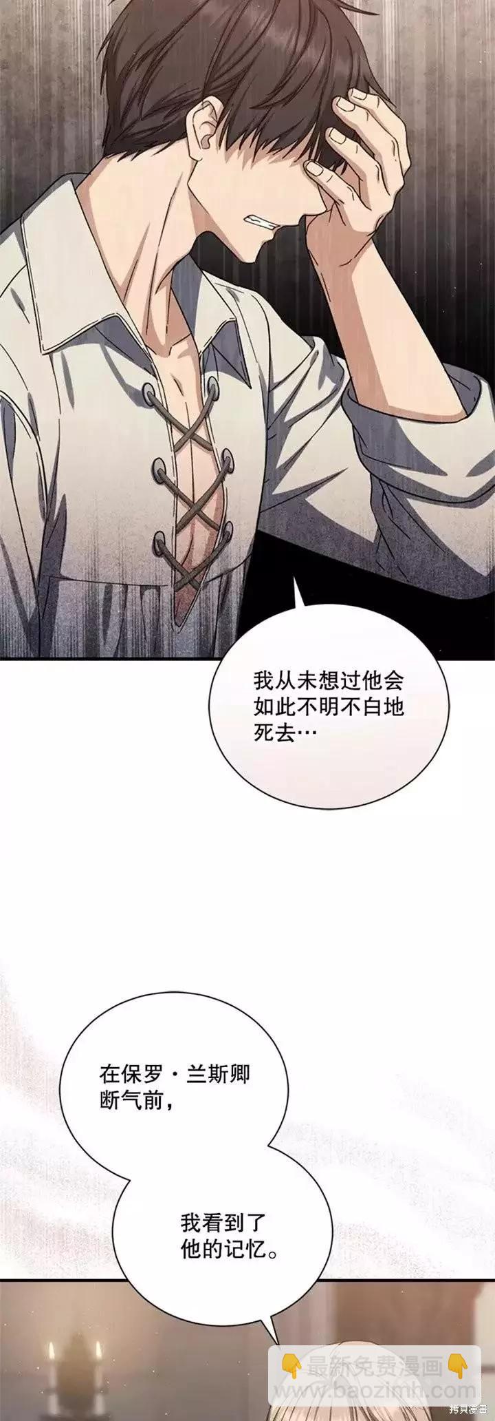 8級魔法師的迴歸 - 第62話 - 1