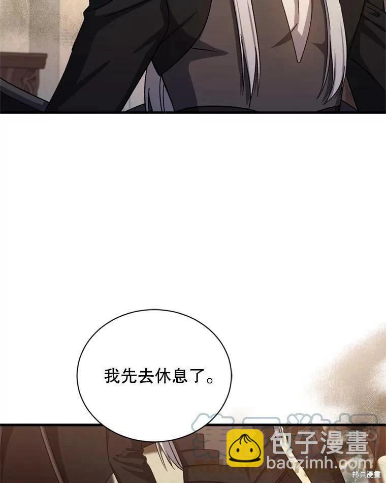 8級魔法師的迴歸 - 第64話(3/3) - 1