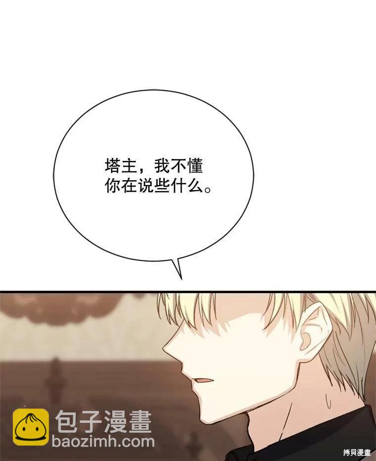 8級魔法師的迴歸 - 第64話(1/3) - 7