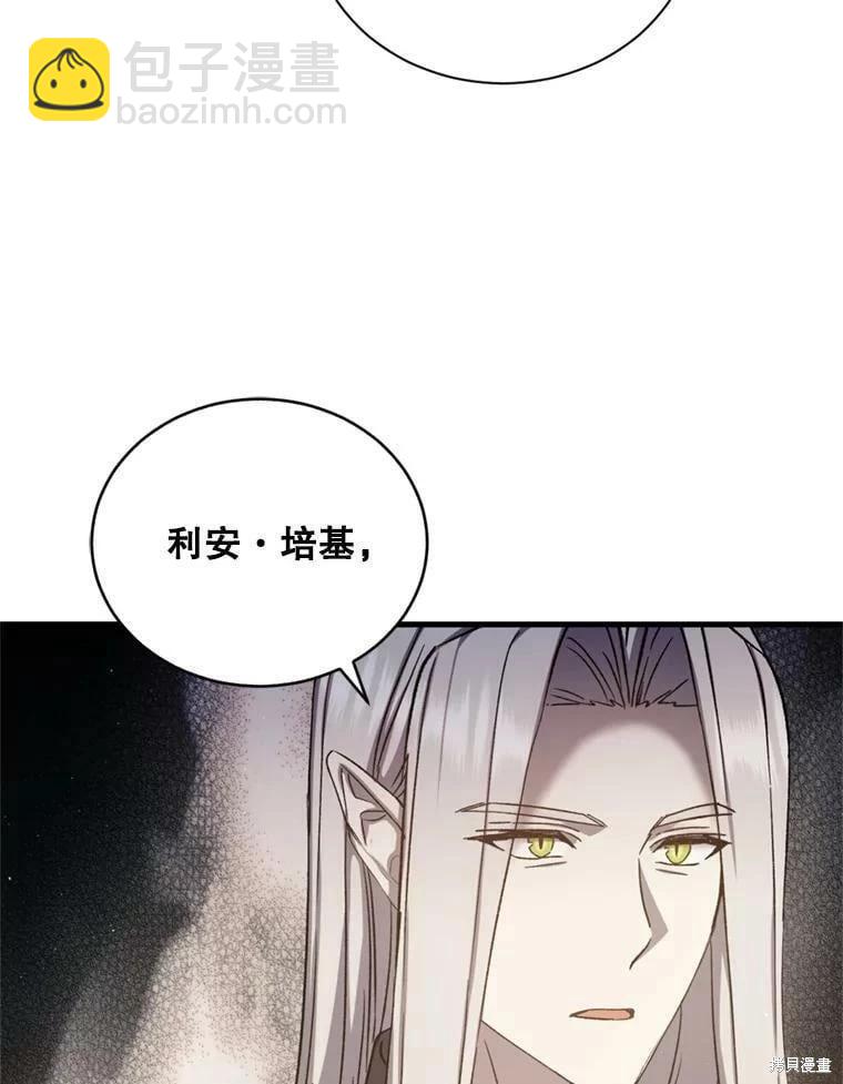 8級魔法師的迴歸 - 第64話(2/3) - 1