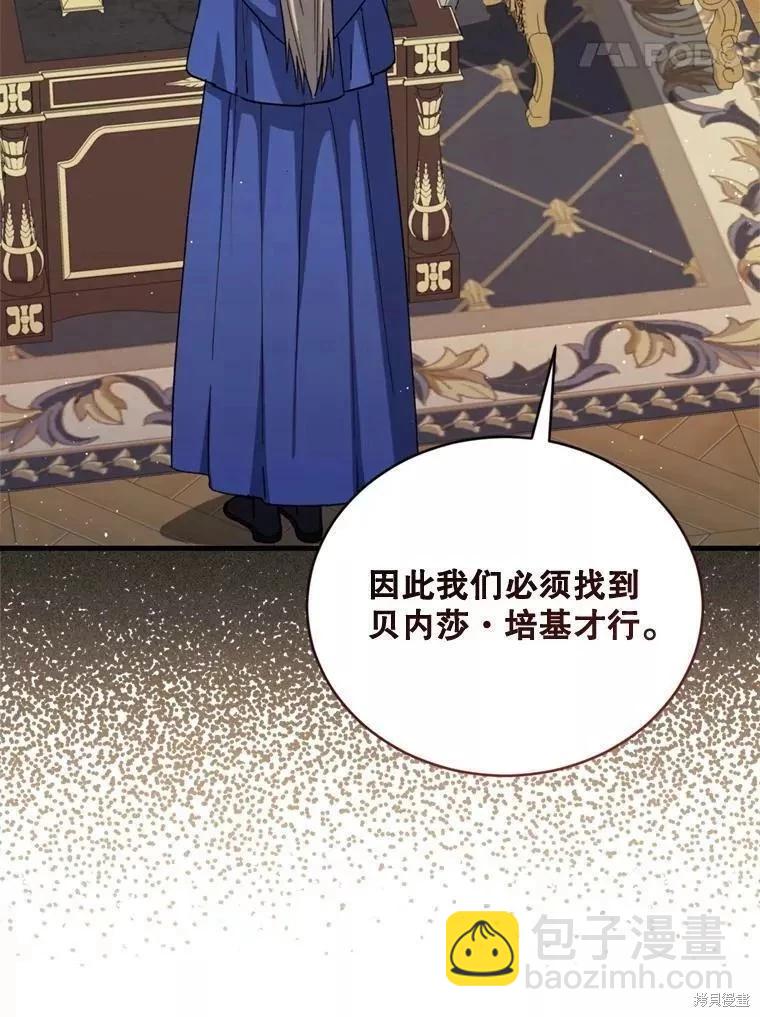 8級魔法師的迴歸 - 第66話(3/3) - 3