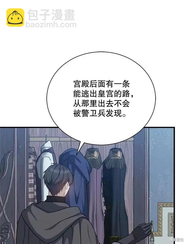 8級魔法師的迴歸 - 第66話(1/3) - 8