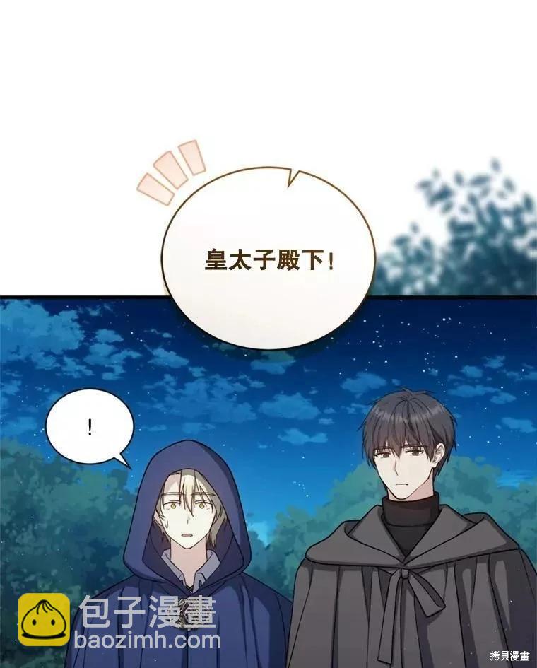 8級魔法師的迴歸 - 第66話(1/3) - 6