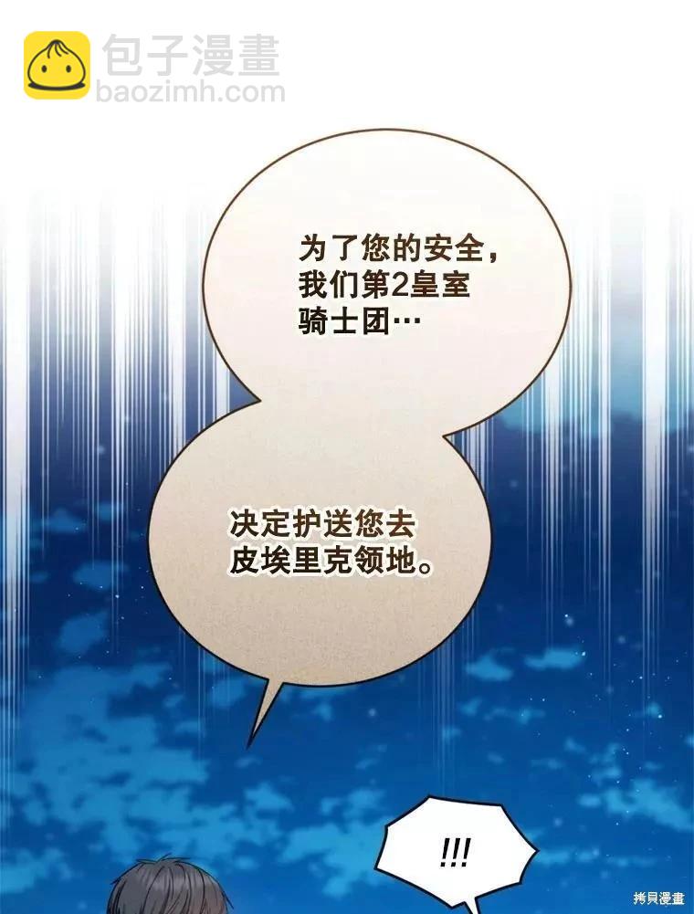 8級魔法師的迴歸 - 第66話(1/3) - 8