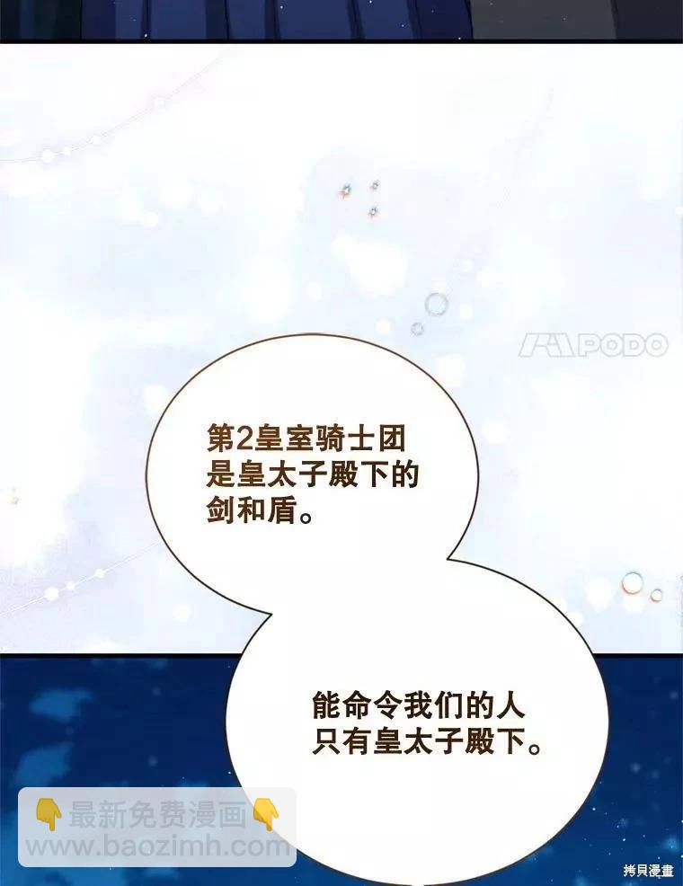 8級魔法師的迴歸 - 第66話(2/3) - 5