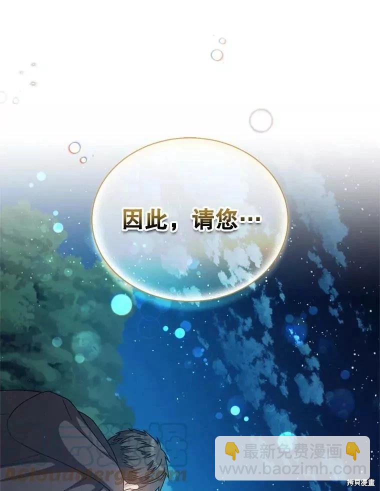 8級魔法師的迴歸 - 第66話(2/3) - 3