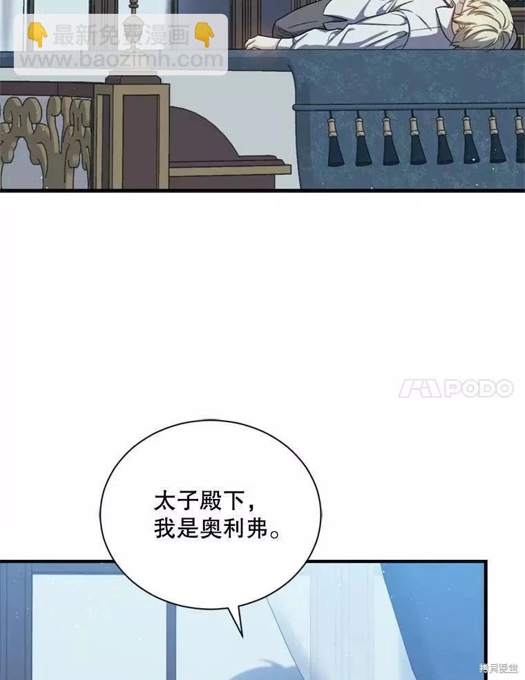 8級魔法師的迴歸 - 第66話(1/3) - 7