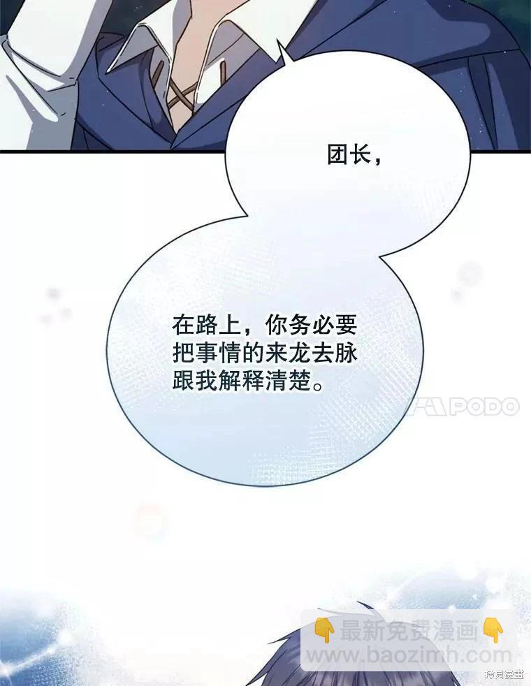 8級魔法師的迴歸 - 第66話(2/3) - 2