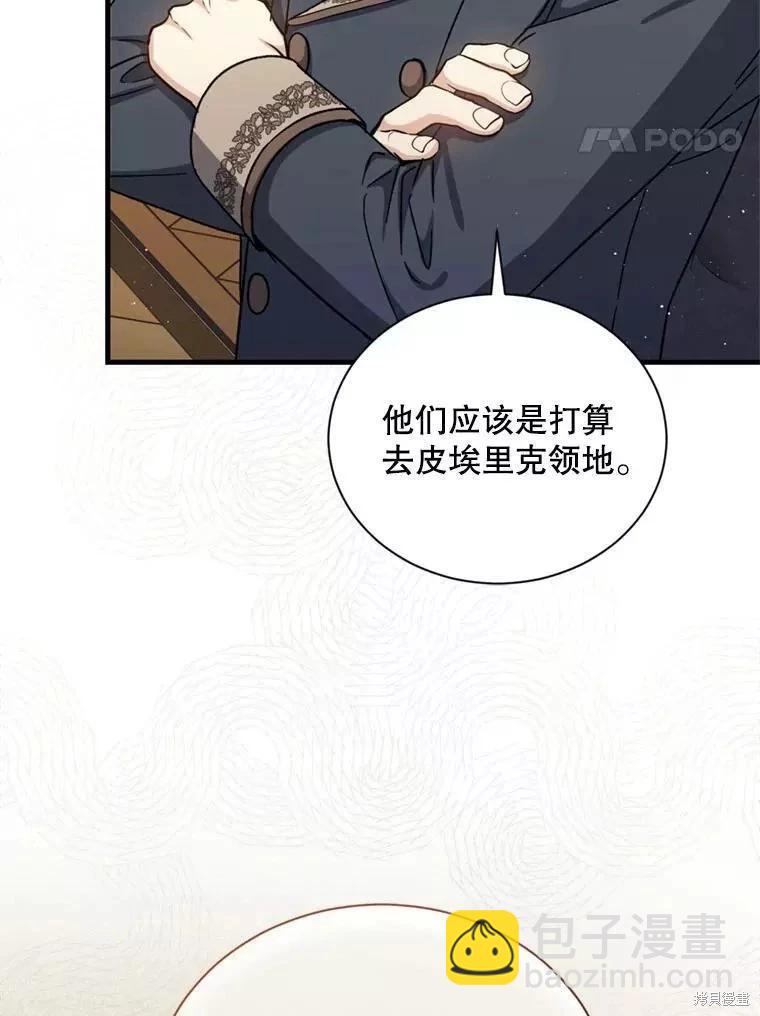 8級魔法師的迴歸 - 第66話(2/3) - 8