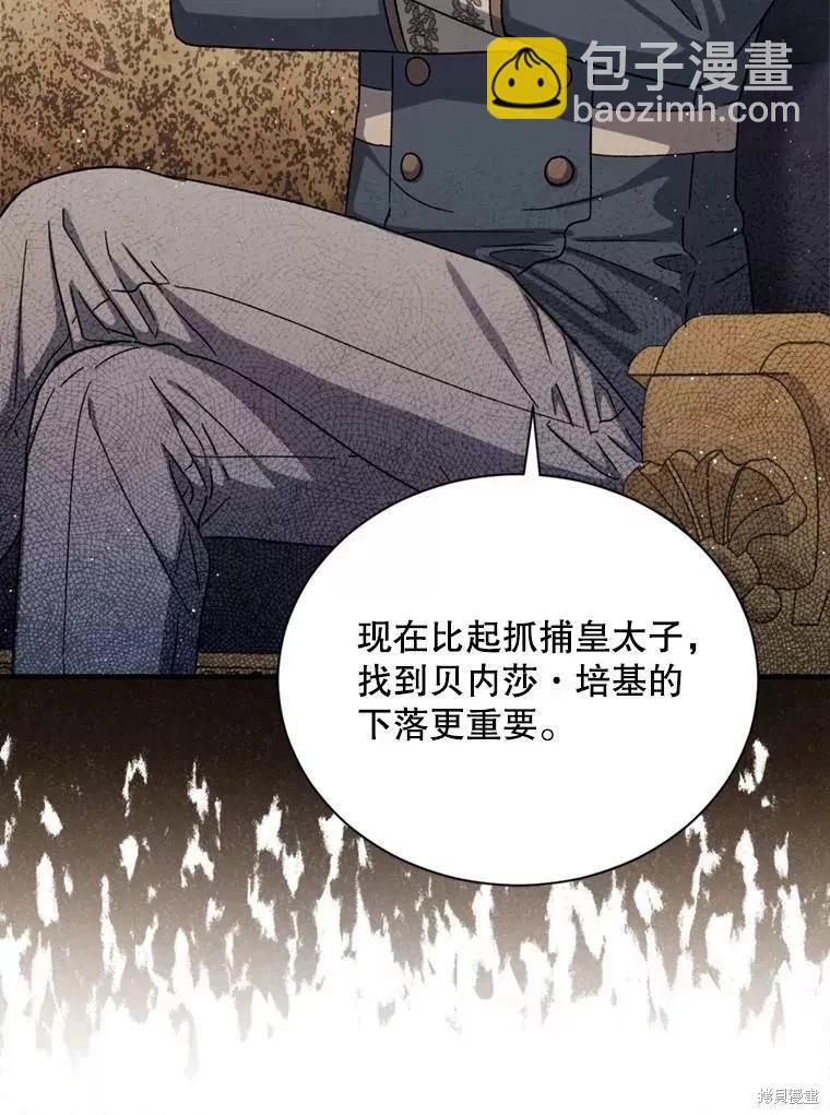 8級魔法師的迴歸 - 第66話(2/3) - 5