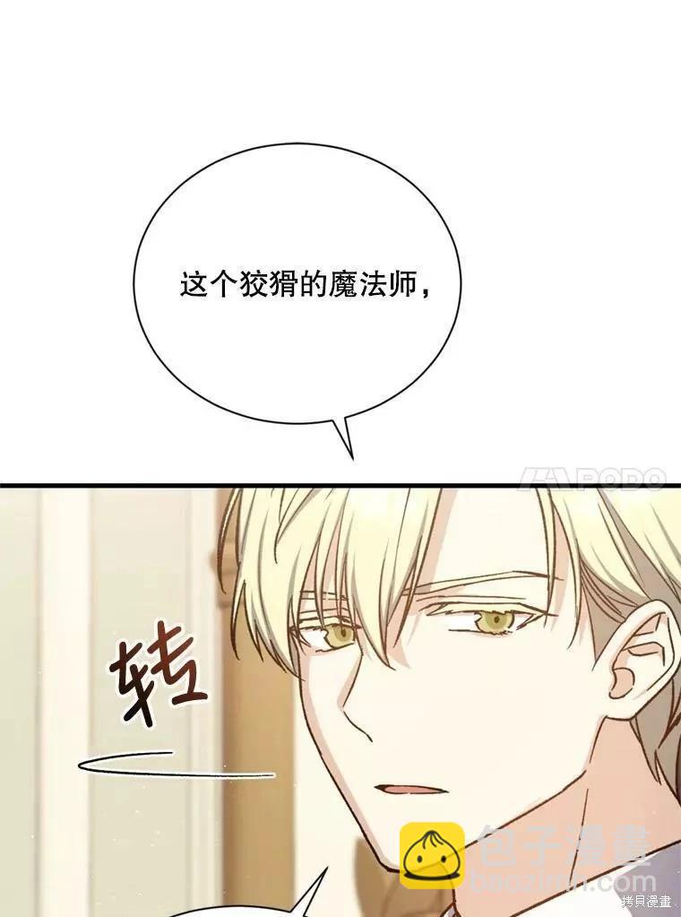 8級魔法師的迴歸 - 第66話(2/3) - 6