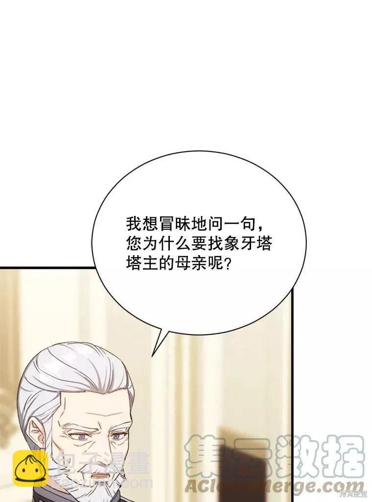 8級魔法師的迴歸 - 第66話(2/3) - 3