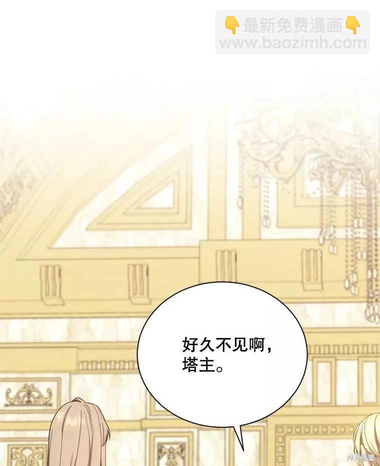 8級魔法師的迴歸 - 第68話(2/3) - 8