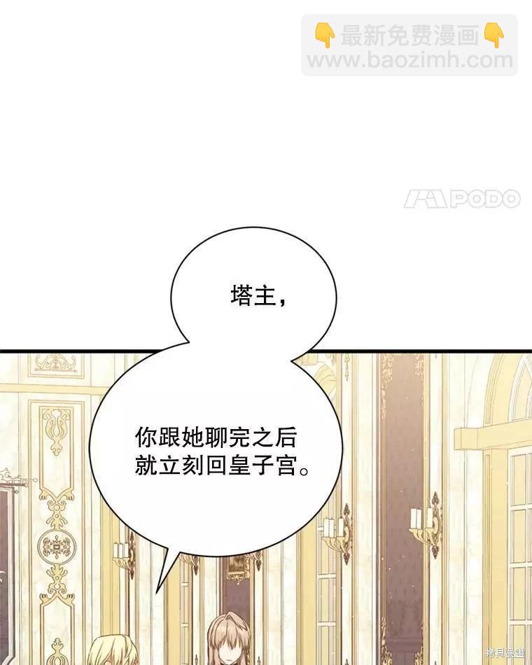8級魔法師的迴歸 - 第68話(2/3) - 8
