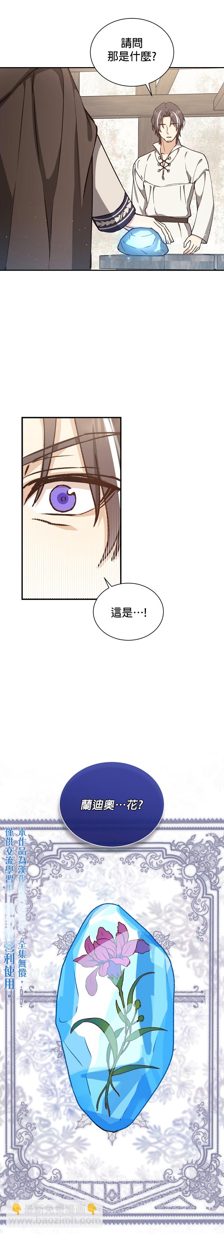 8级魔法师的回归 - 第08话 - 4
