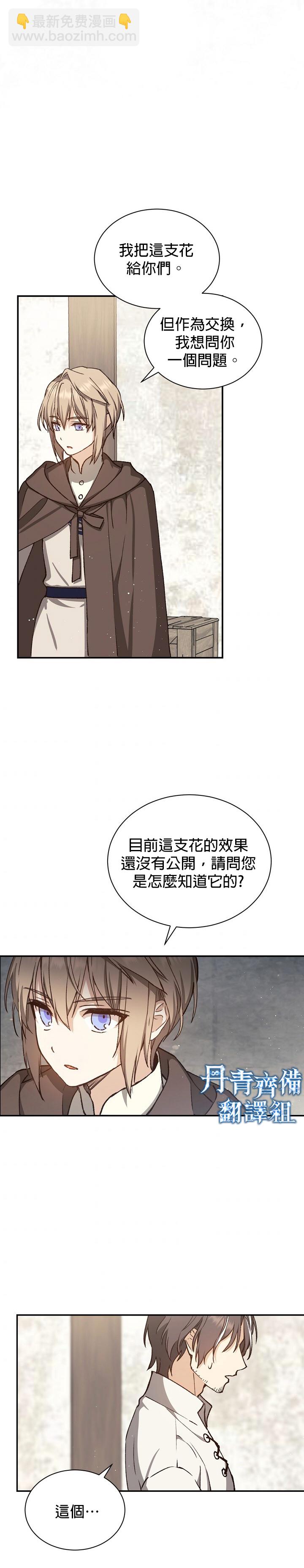 8级魔法师的回归 - 第08话 - 5