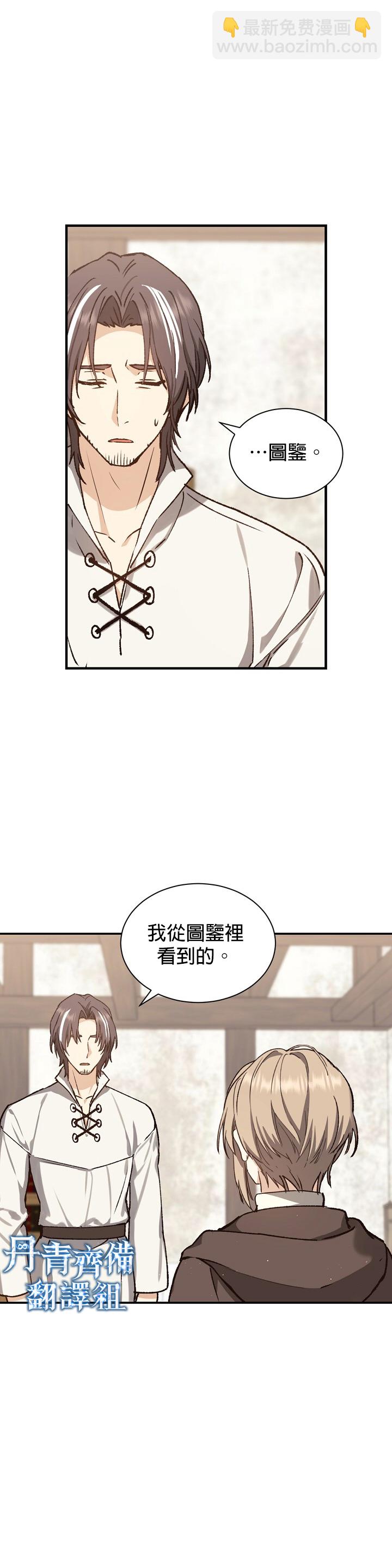 8级魔法师的回归 - 第08话 - 6