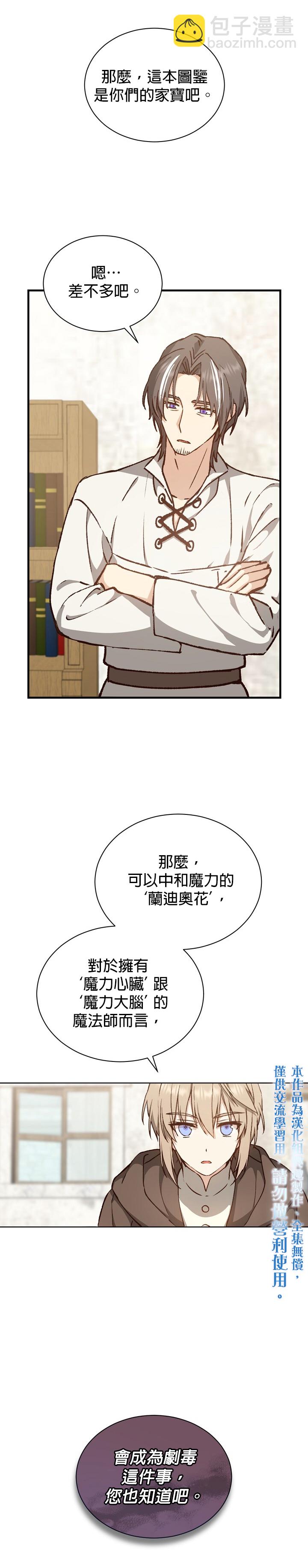 8级魔法师的回归 - 第08话 - 3