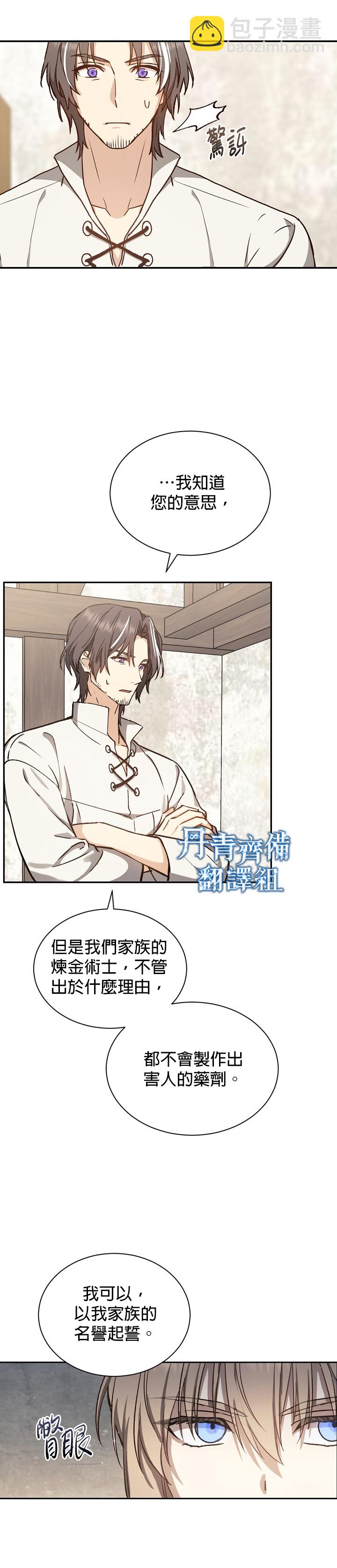 8级魔法师的回归 - 第08话 - 4