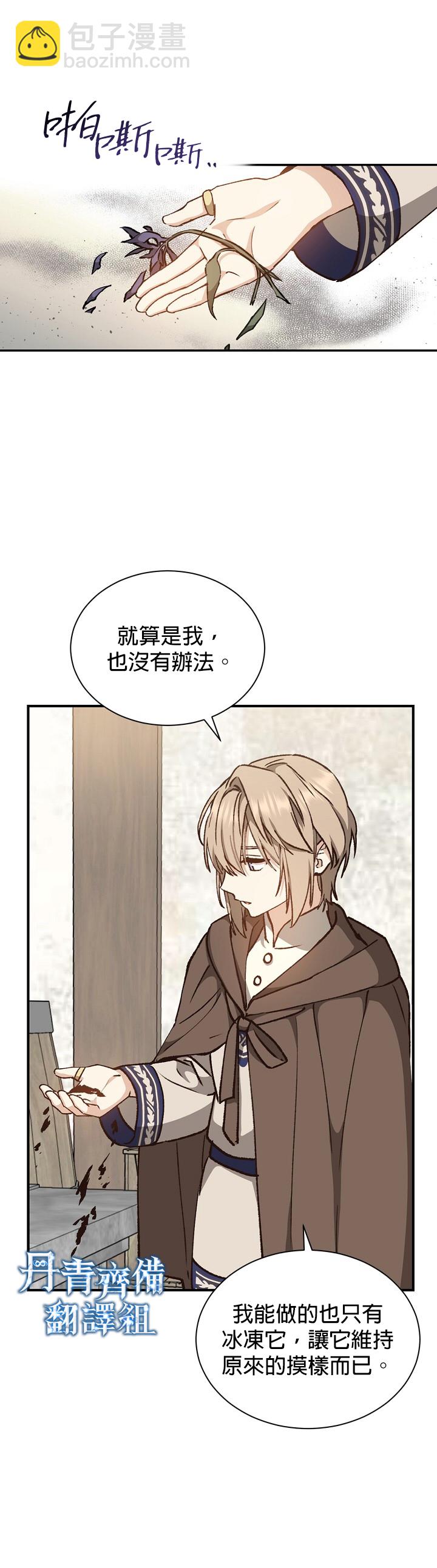 8级魔法师的回归 - 第08话 - 1