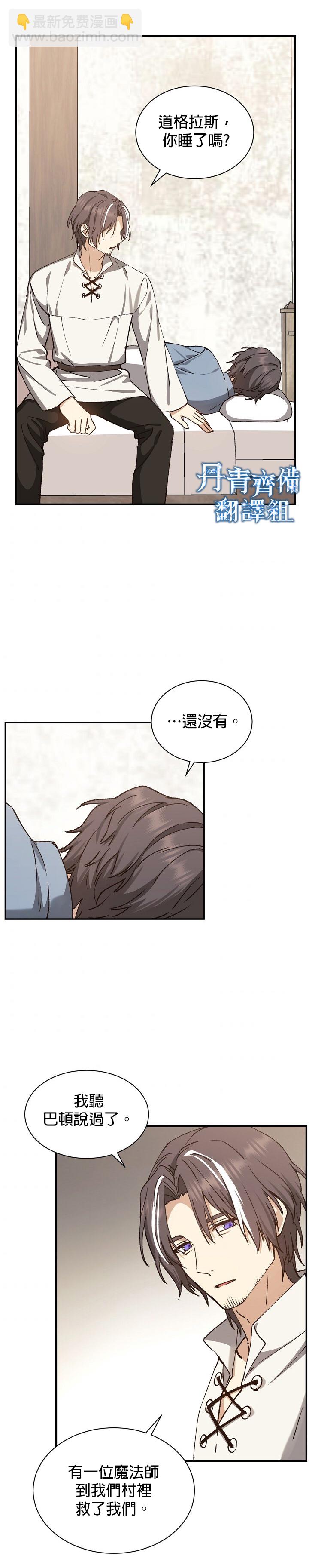 8级魔法师的回归 - 第08话 - 2