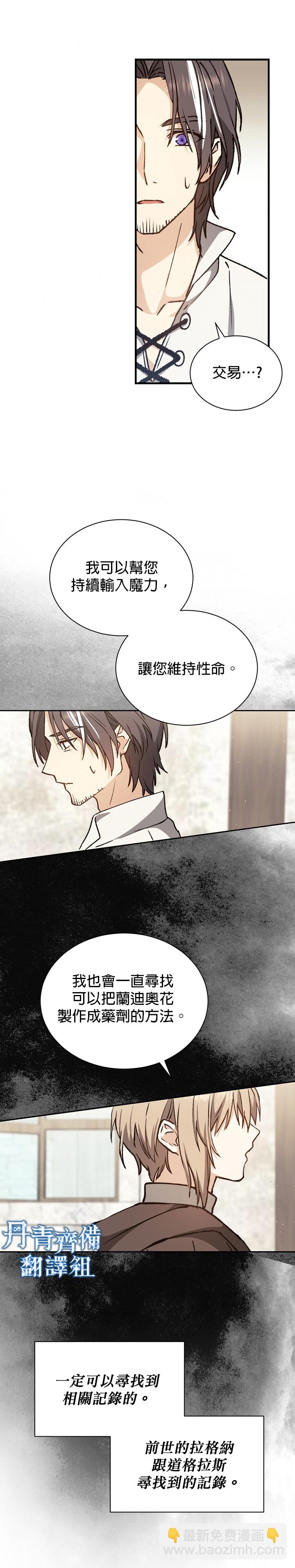 8级魔法师的回归 - 第08话 - 3