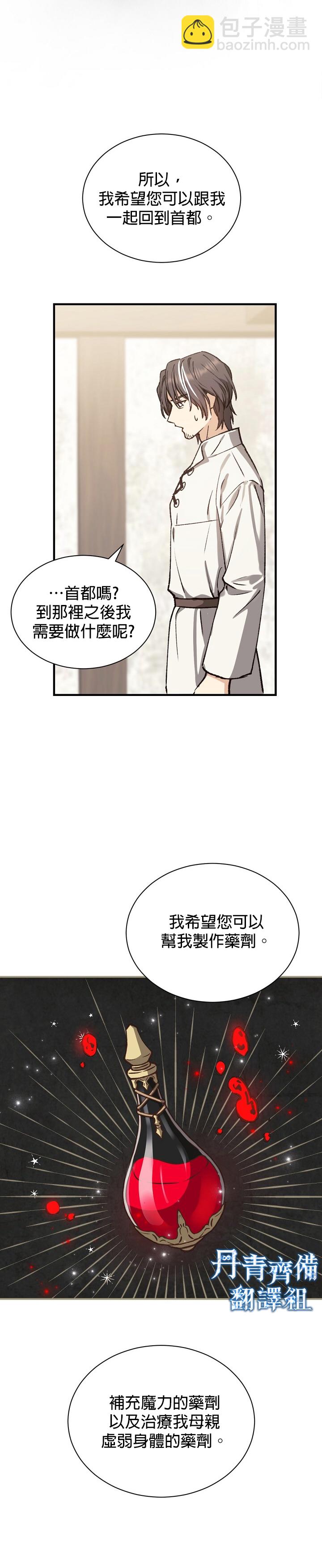 8级魔法师的回归 - 第08话 - 4