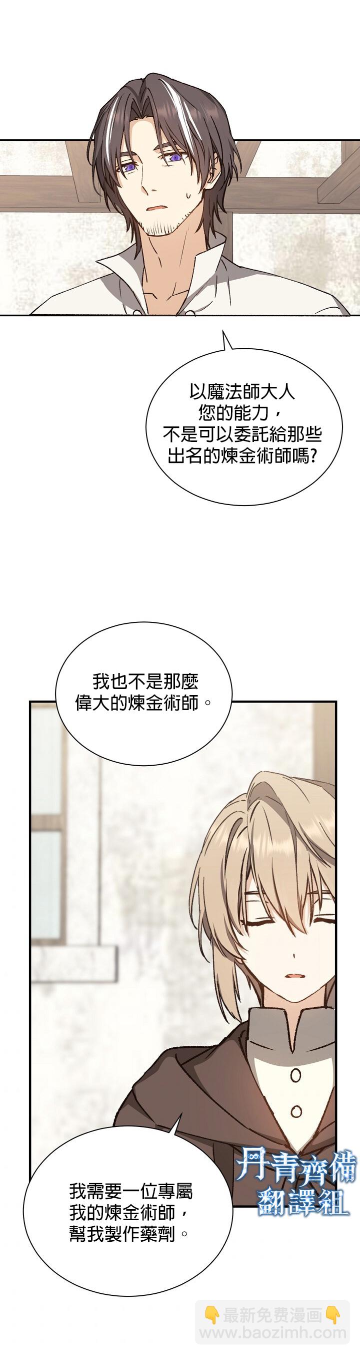 8级魔法师的回归 - 第08话 - 5