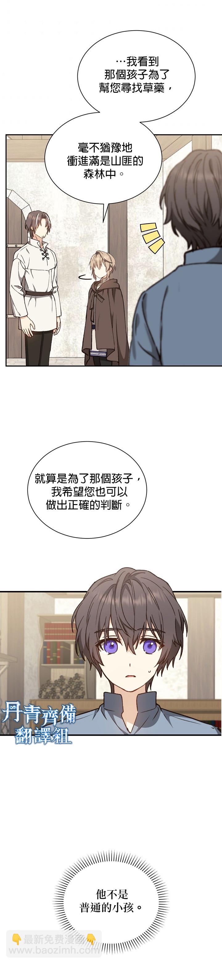 8级魔法师的回归 - 第08话 - 6
