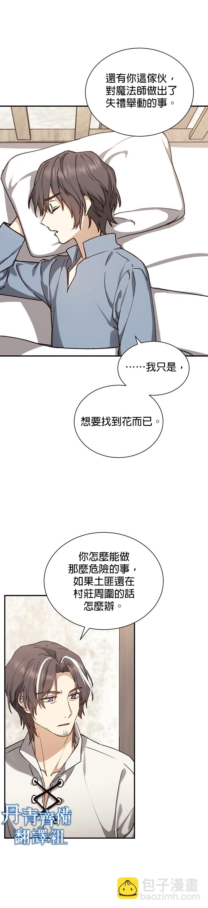 8级魔法师的回归 - 第08话 - 3