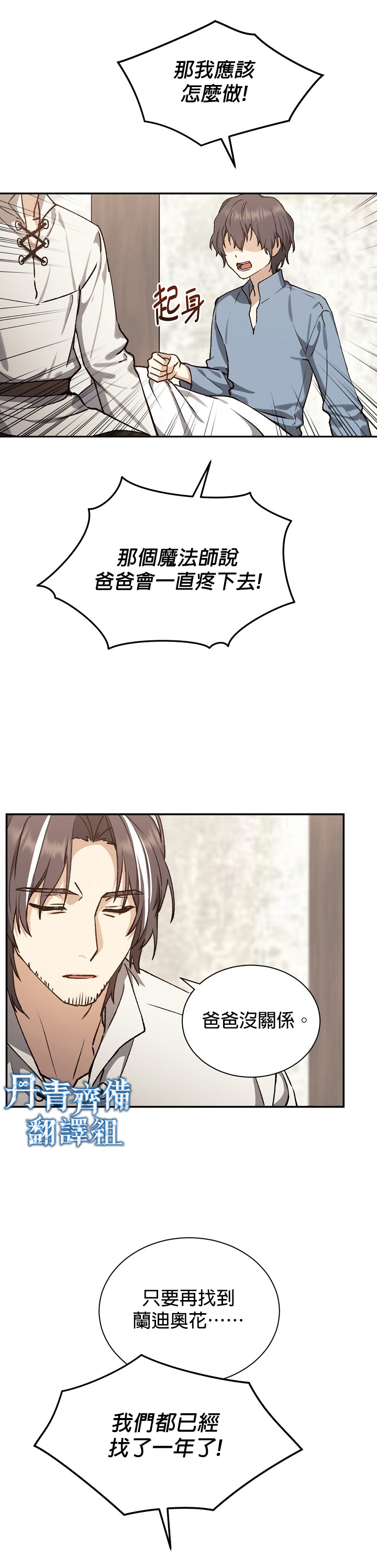 8级魔法师的回归 - 第08话 - 4