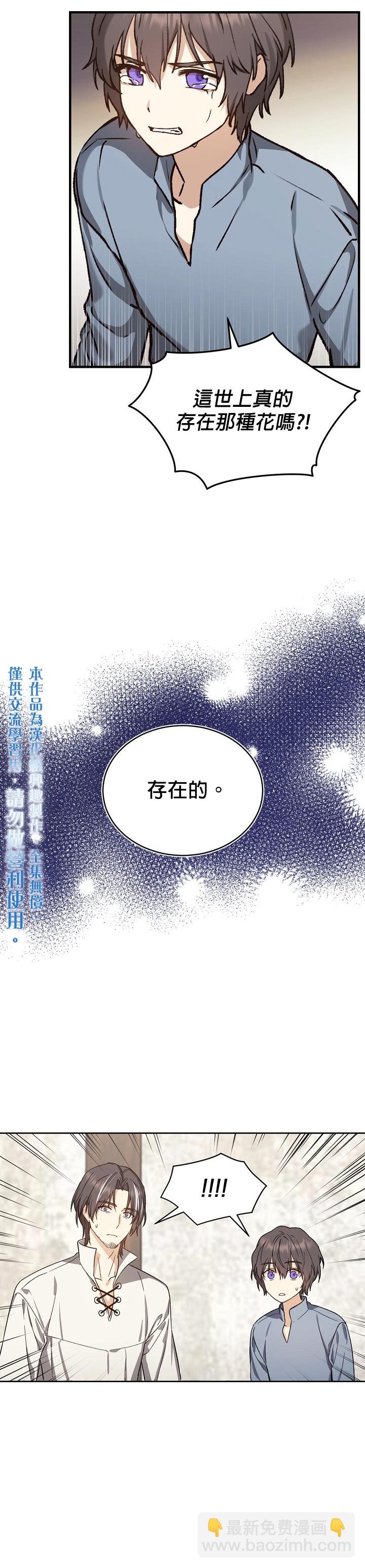 8级魔法师的回归 - 第08话 - 5