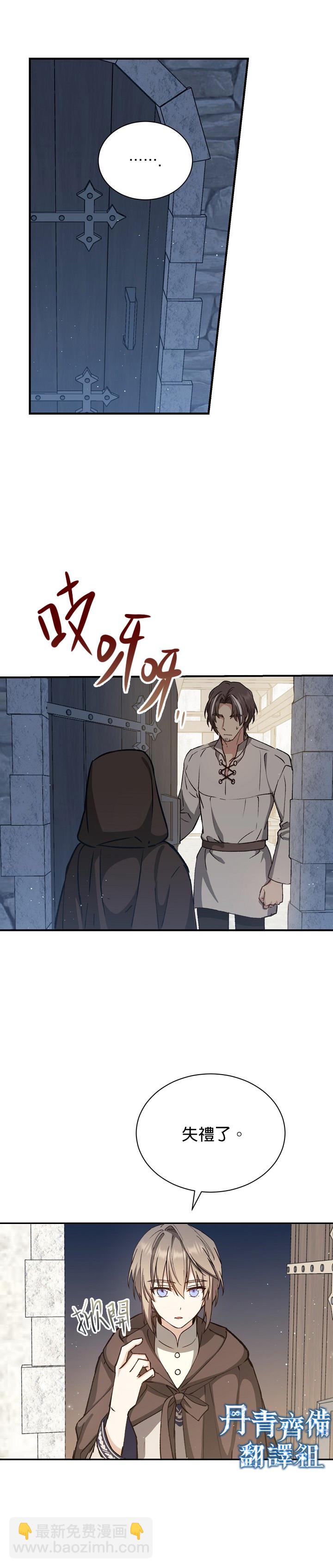 8级魔法师的回归 - 第08话 - 1